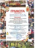 Грамота_Юные_спасатели_2025_Дипломанты_page-0001